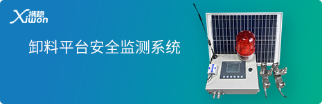 卸料平台安全监测系统