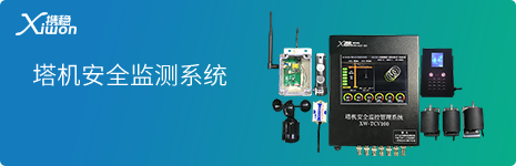 塔机安全监控管理系统
